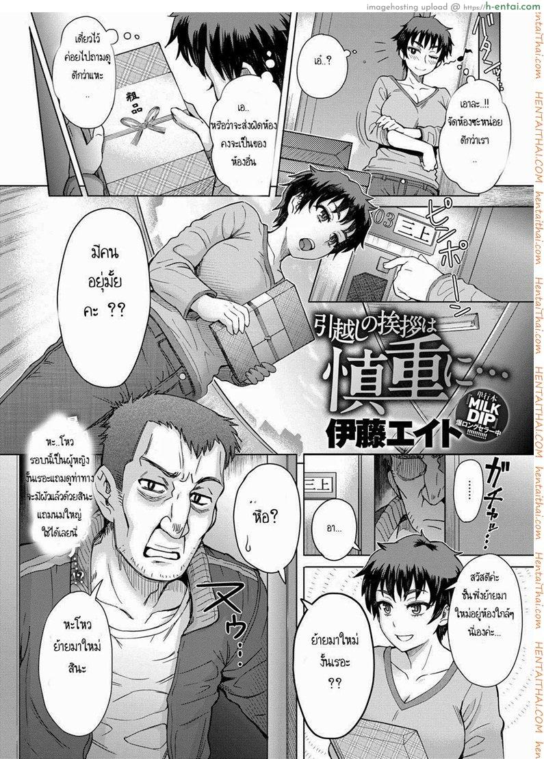 ความลับระหว่างเพื่อนบ้าน - แผ่น 2