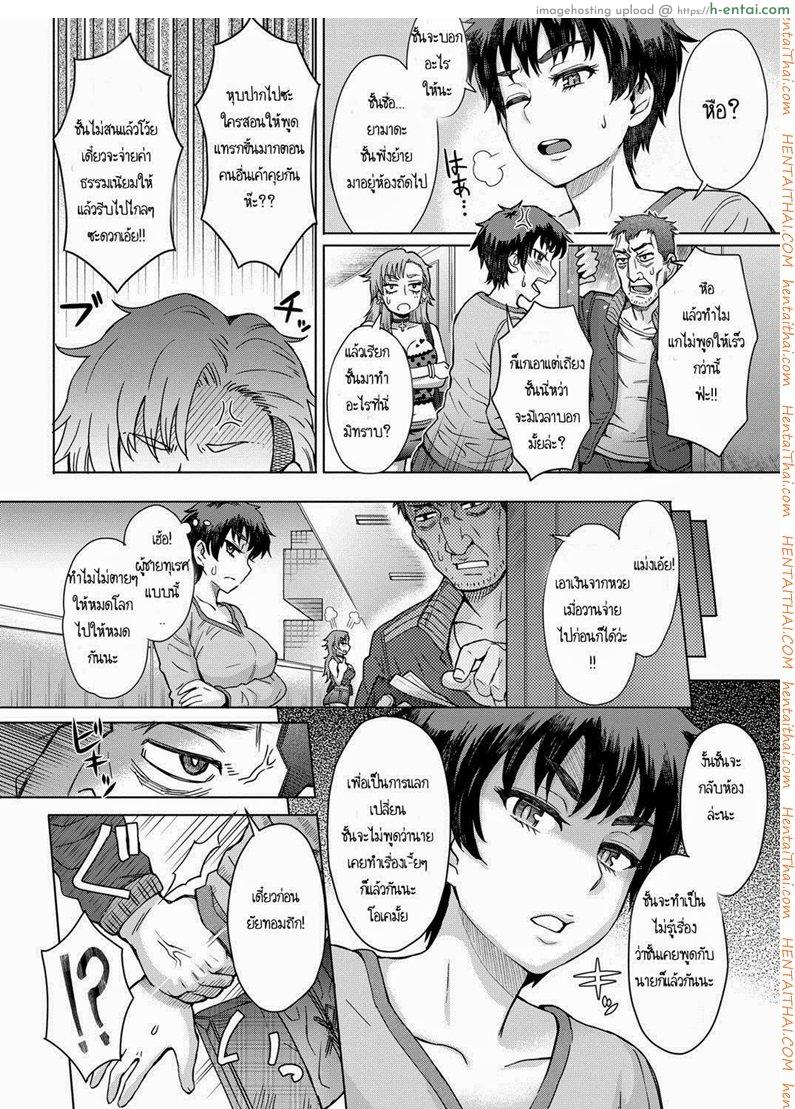 ความลับระหว่างเพื่อนบ้าน - แผ่น 4