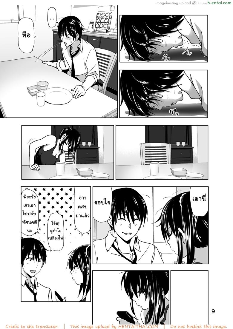 เรื่องบังเอิญเกิดขึ้นได้ 2 จบ - แผ่น 9