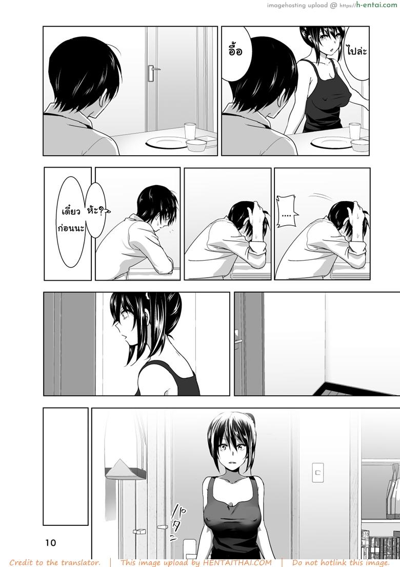 เรื่องบังเอิญเกิดขึ้นได้ 2 จบ - แผ่น 10