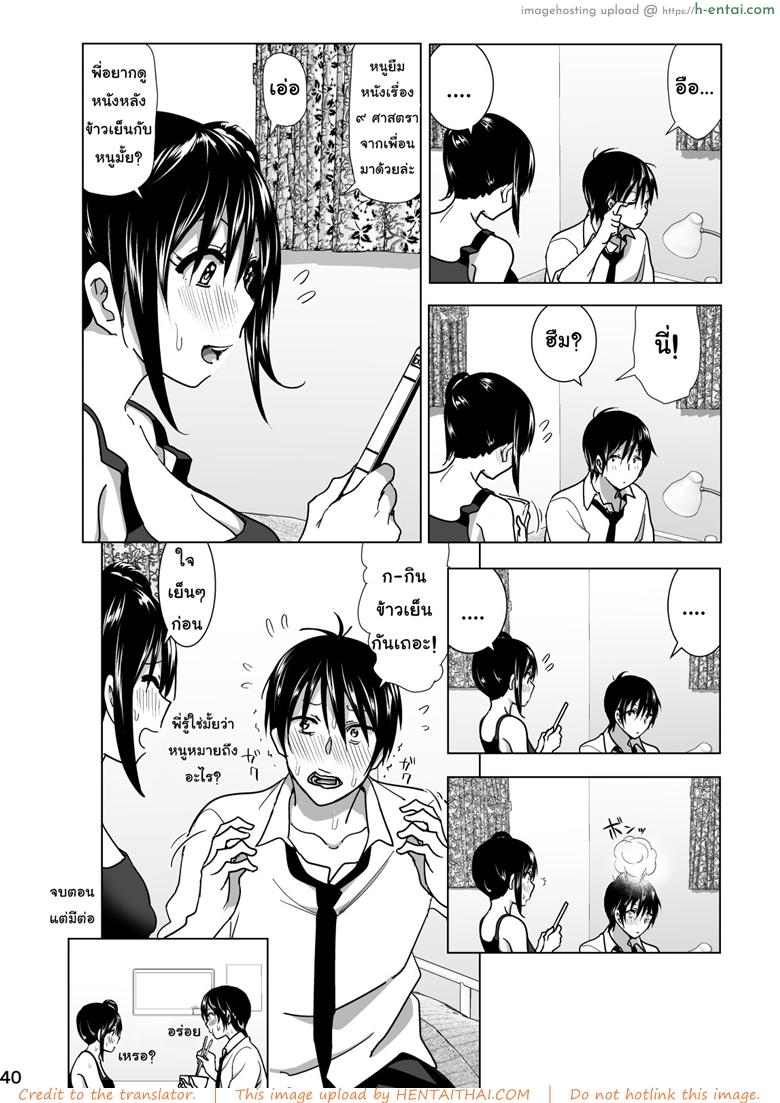เรื่องบังเอิญเกิดขึ้นได้ 2 จบ - แผ่น 40