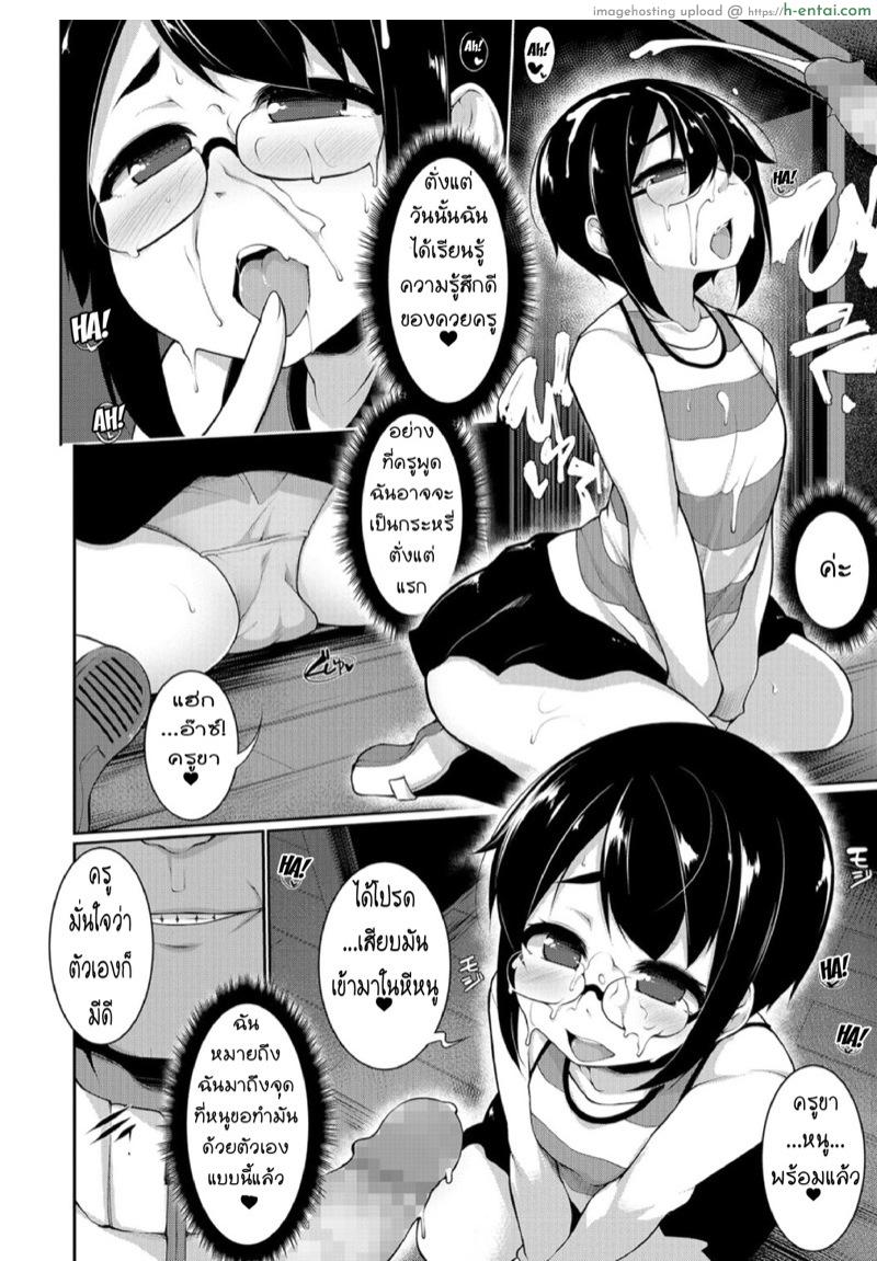 ครูก็รู้ว่าหนูชอบ - แผ่น 8