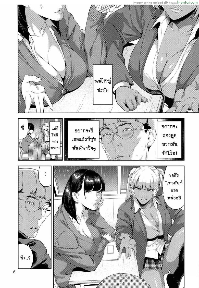 ยอมทำทุกอย่างเพื่อให้ได้แอ้ม - แผ่น 4