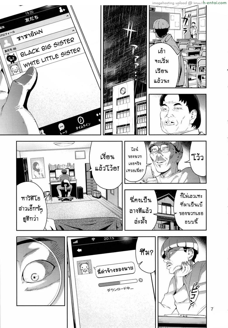 ยอมทำทุกอย่างเพื่อให้ได้แอ้ม - แผ่น 5