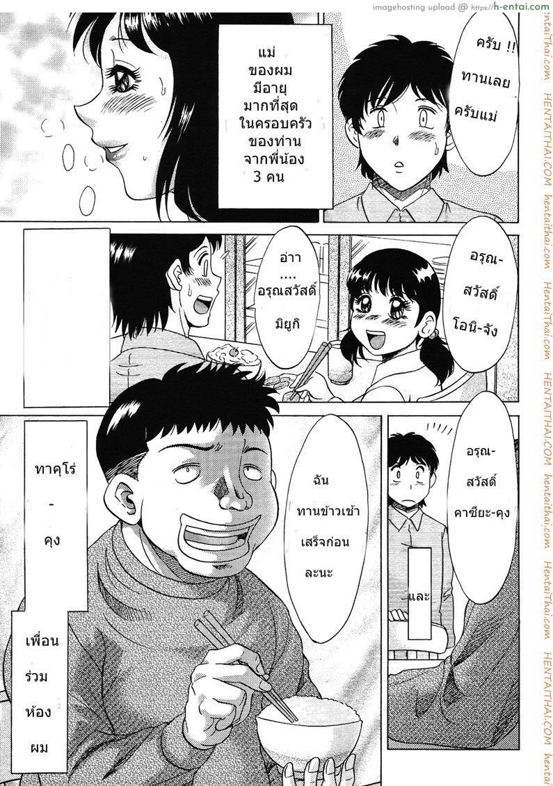 เพื่อนสนิท คิดไม่ซื่อ - แผ่น 3