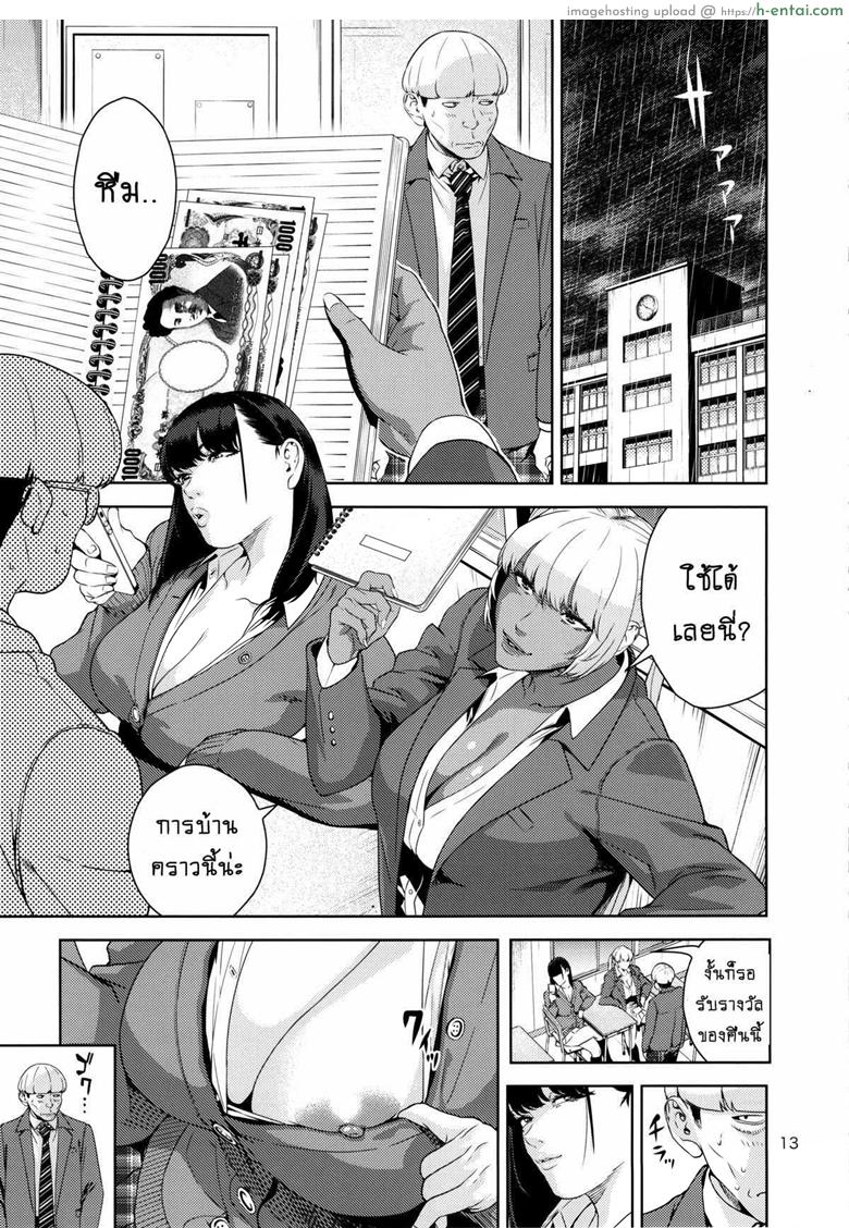 ยอมทำทุกอย่างเพื่อให้ได้แอ้ม - แผ่น 11