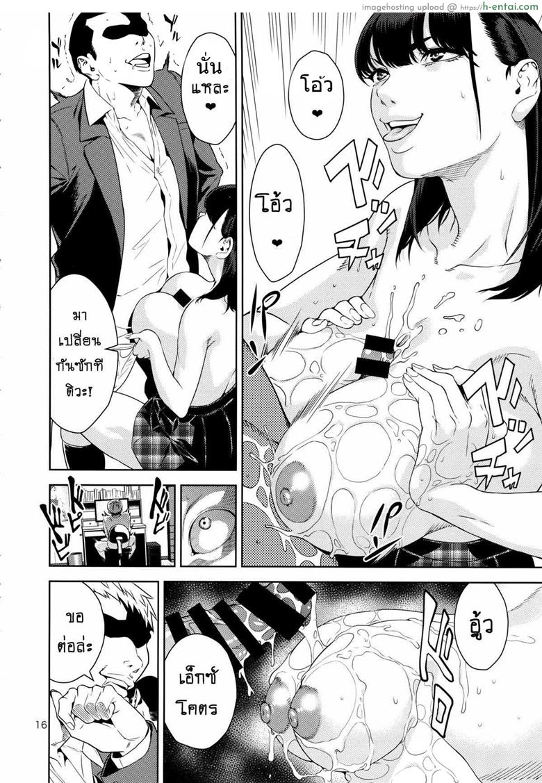 ยอมทำทุกอย่างเพื่อให้ได้แอ้ม - แผ่น 14