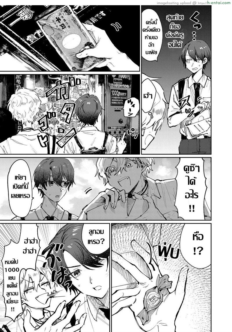 เมื่อเพื่อนผมกลายเป็นผู้หญิง - แผ่น 3