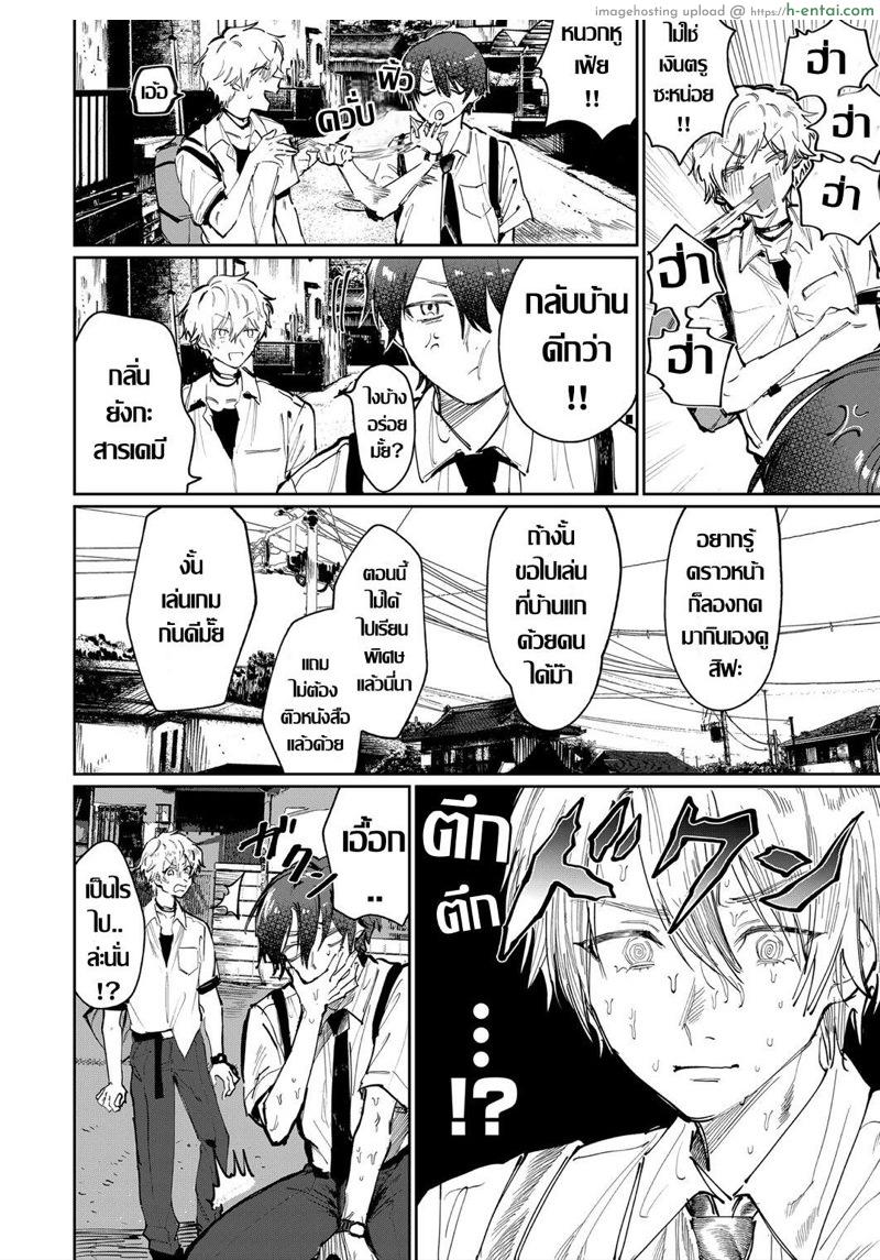 เมื่อเพื่อนผมกลายเป็นผู้หญิง - แผ่น 4