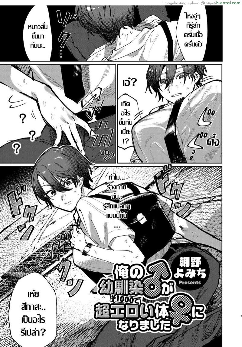 เมื่อเพื่อนผมกลายเป็นผู้หญิง - แผ่น 5