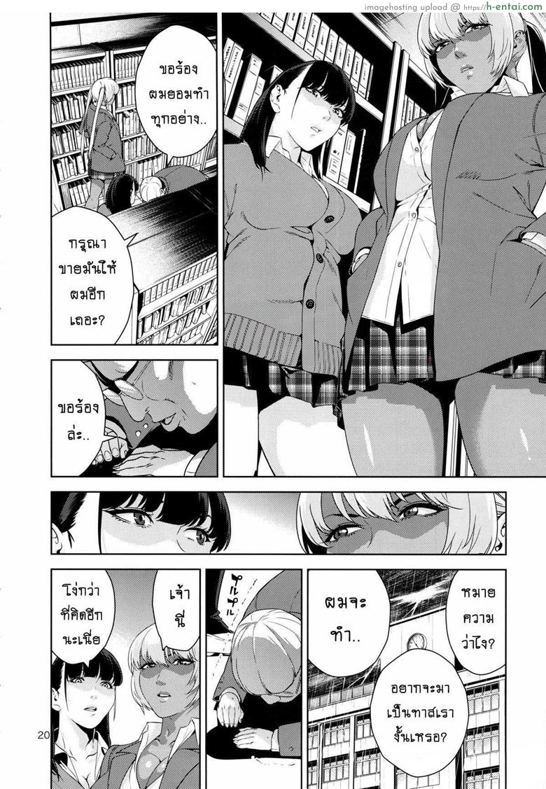 ยอมทำทุกอย่างเพื่อให้ได้แอ้ม - แผ่น 18