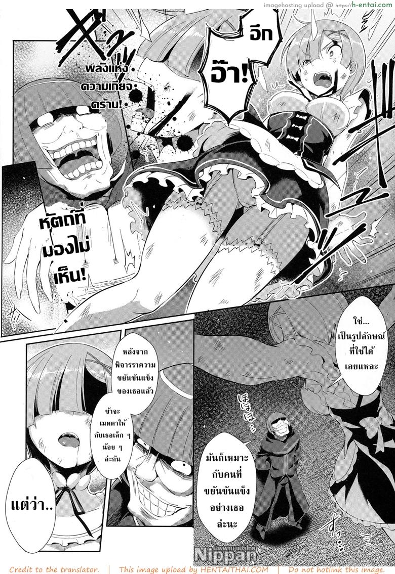 เรมกับลัทธิแม่มด - แผ่น 6