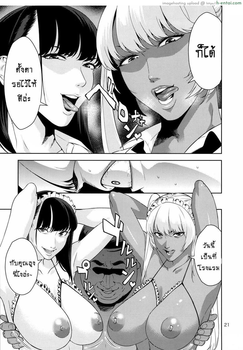 ยอมทำทุกอย่างเพื่อให้ได้แอ้ม - แผ่น 19