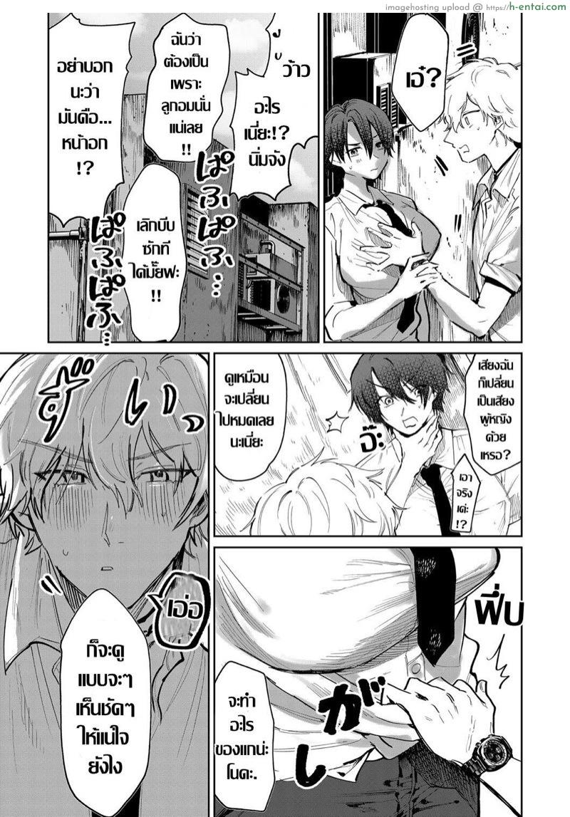 เมื่อเพื่อนผมกลายเป็นผู้หญิง - แผ่น 7