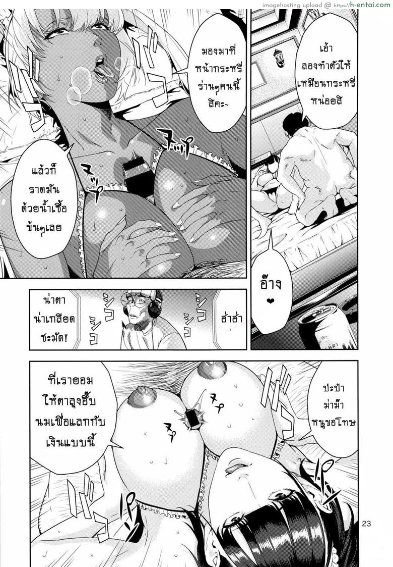 ยอมทำทุกอย่างเพื่อให้ได้แอ้ม - แผ่น 21