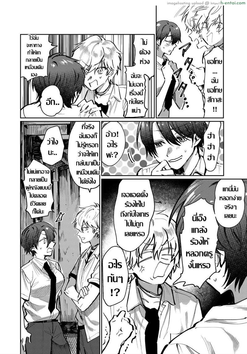 เมื่อเพื่อนผมกลายเป็นผู้หญิง - แผ่น 10