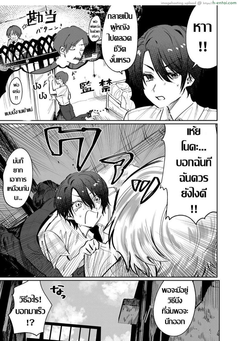 เมื่อเพื่อนผมกลายเป็นผู้หญิง - แผ่น 11