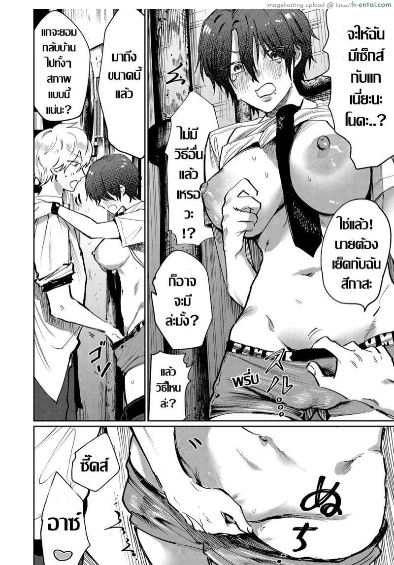 เมื่อเพื่อนผมกลายเป็นผู้หญิง - แผ่น 12