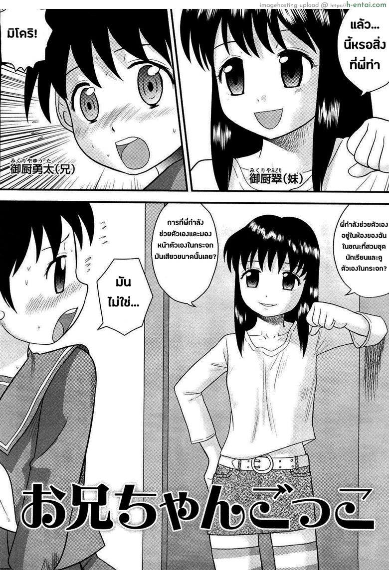 เผยความลับของพี่ฉัน - แผ่น 2