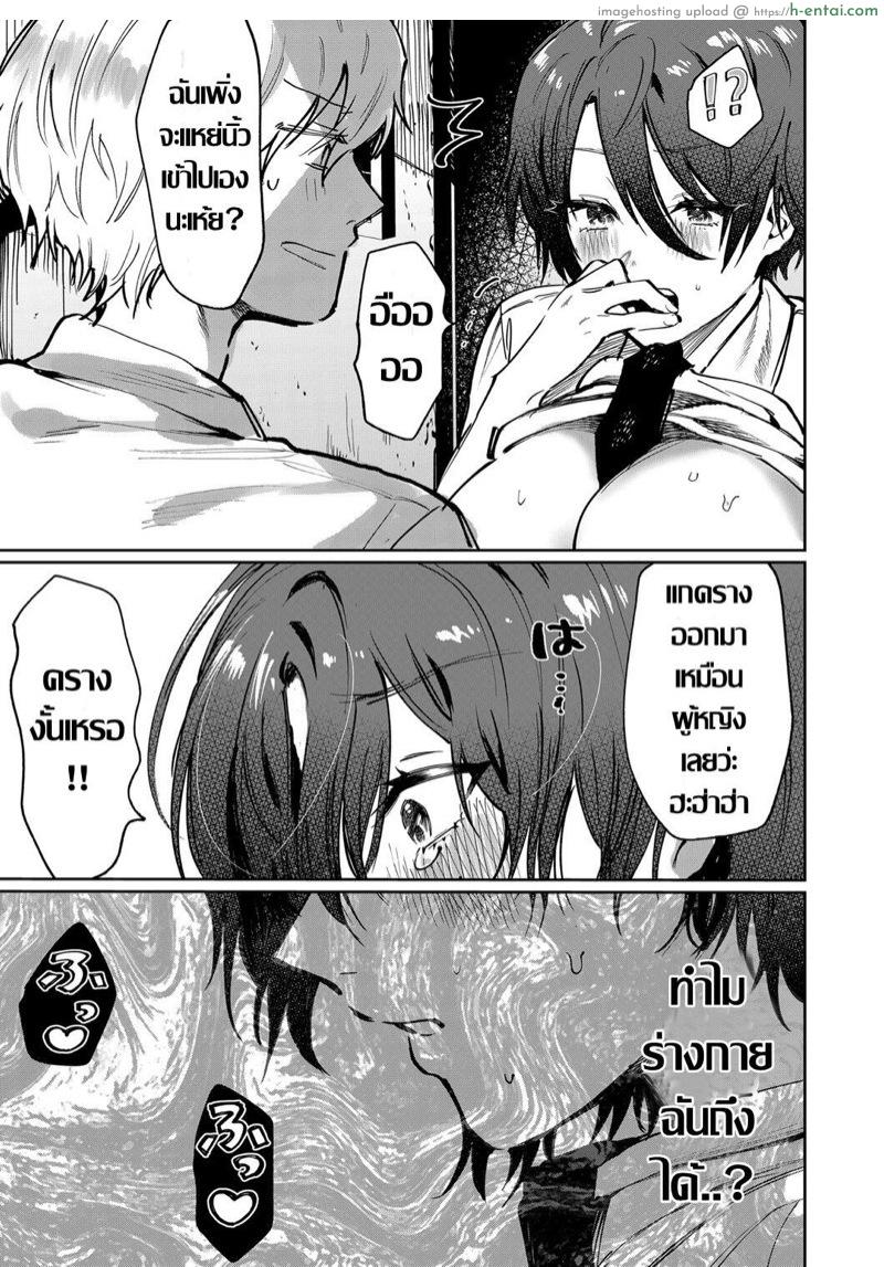 เมื่อเพื่อนผมกลายเป็นผู้หญิง - แผ่น 13