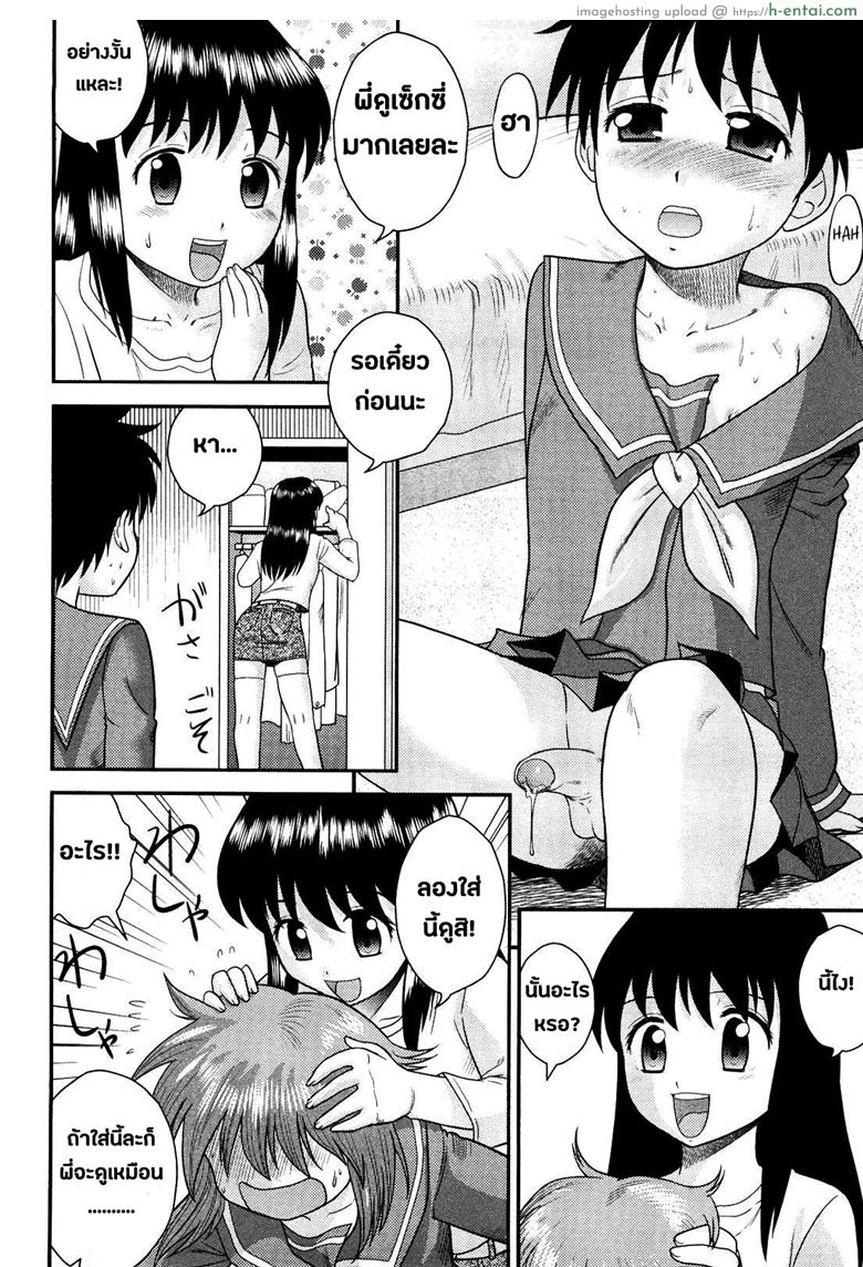 เผยความลับของพี่ฉัน - แผ่น 4