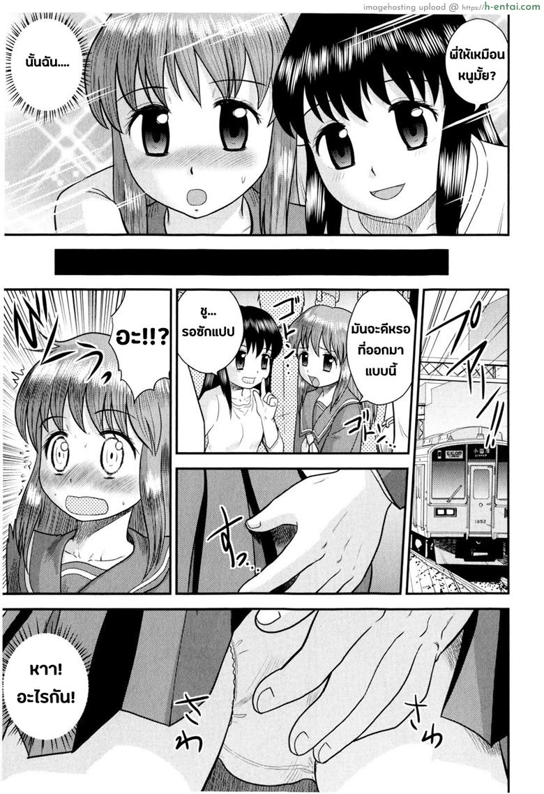 เผยความลับของพี่ฉัน - แผ่น 5