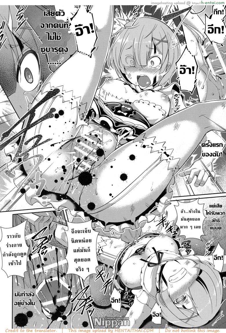 เรมกับลัทธิแม่มด - แผ่น 14