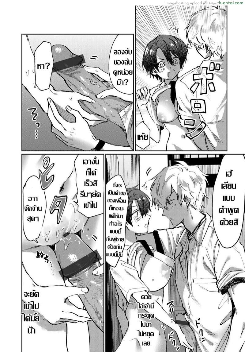 เมื่อเพื่อนผมกลายเป็นผู้หญิง - แผ่น 16