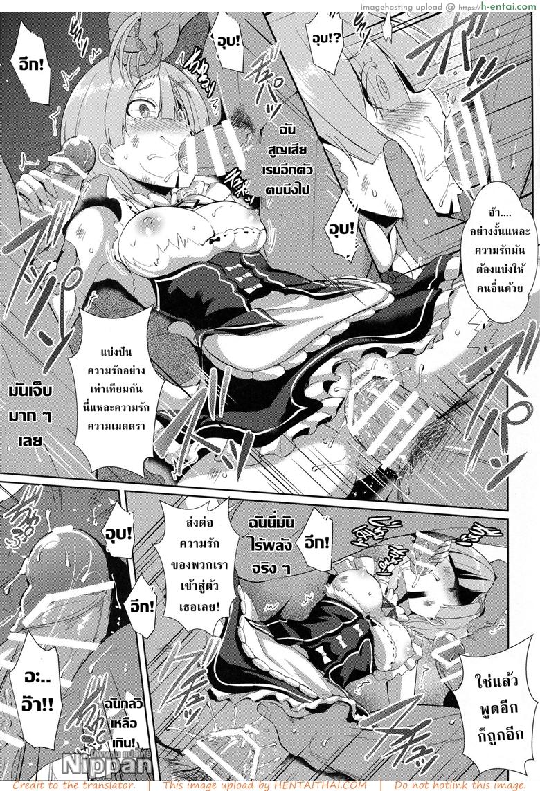 เรมกับลัทธิแม่มด - แผ่น 15