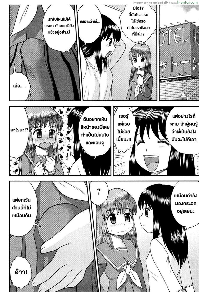 เผยความลับของพี่ฉัน - แผ่น 8