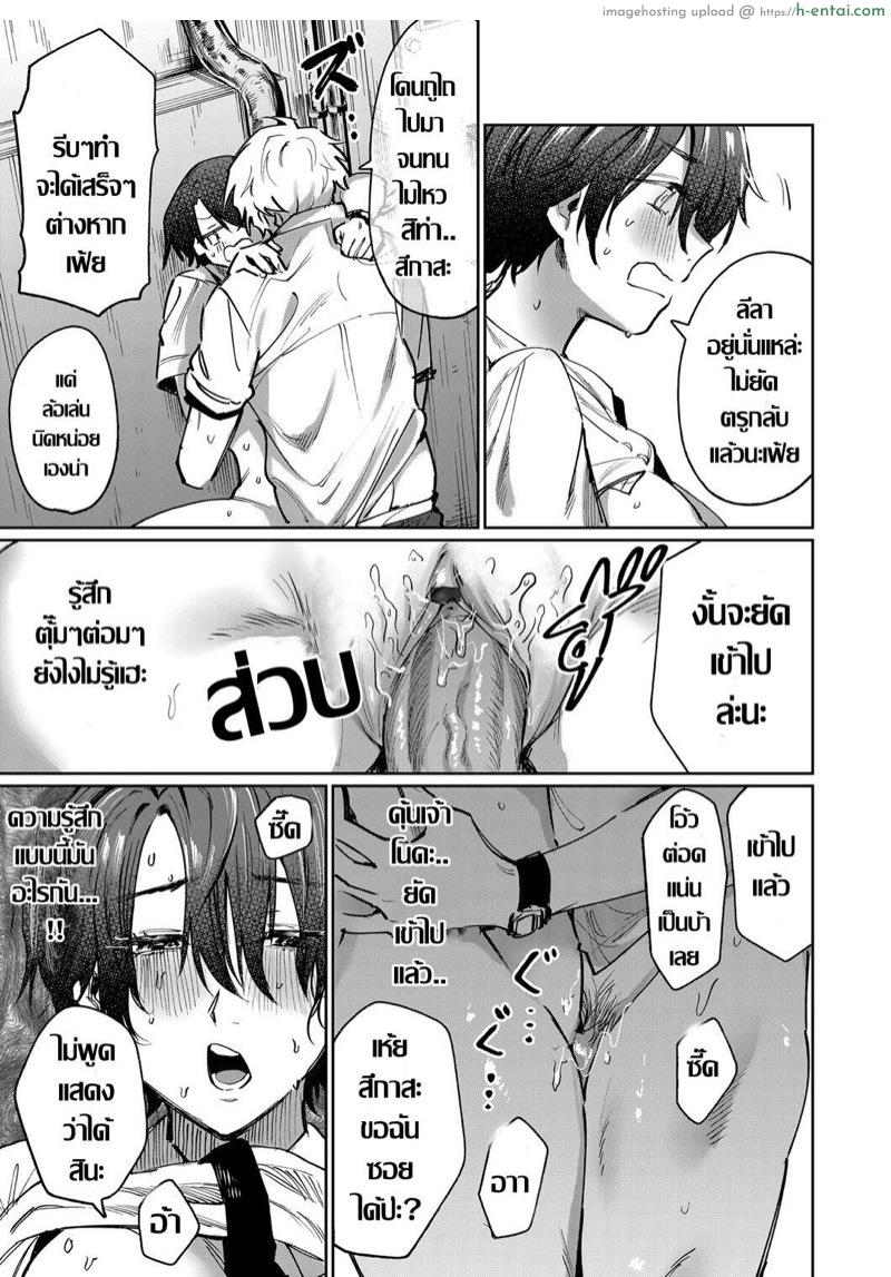 เมื่อเพื่อนผมกลายเป็นผู้หญิง - แผ่น 17