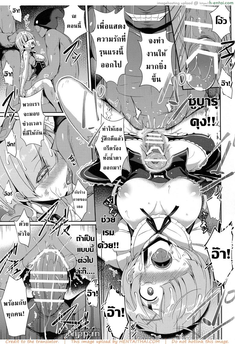 เรมกับลัทธิแม่มด - แผ่น 17