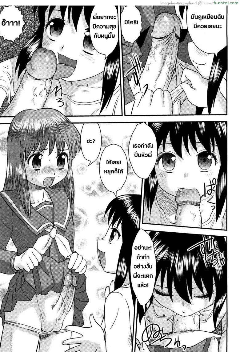 เผยความลับของพี่ฉัน - แผ่น 9