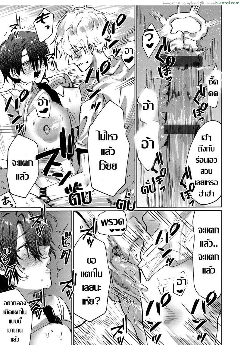 เมื่อเพื่อนผมกลายเป็นผู้หญิง - แผ่น 19
