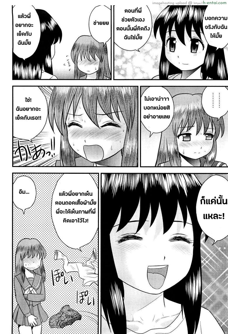 เผยความลับของพี่ฉัน - แผ่น 10