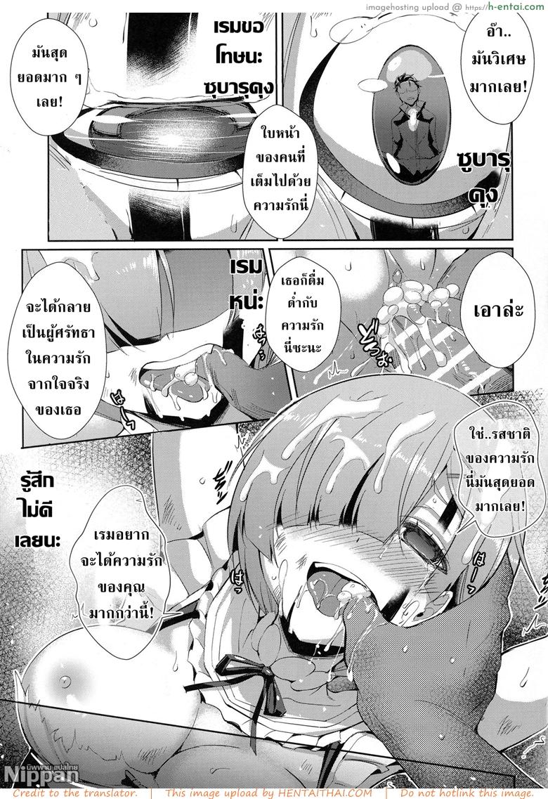 เรมกับลัทธิแม่มด - แผ่น 19