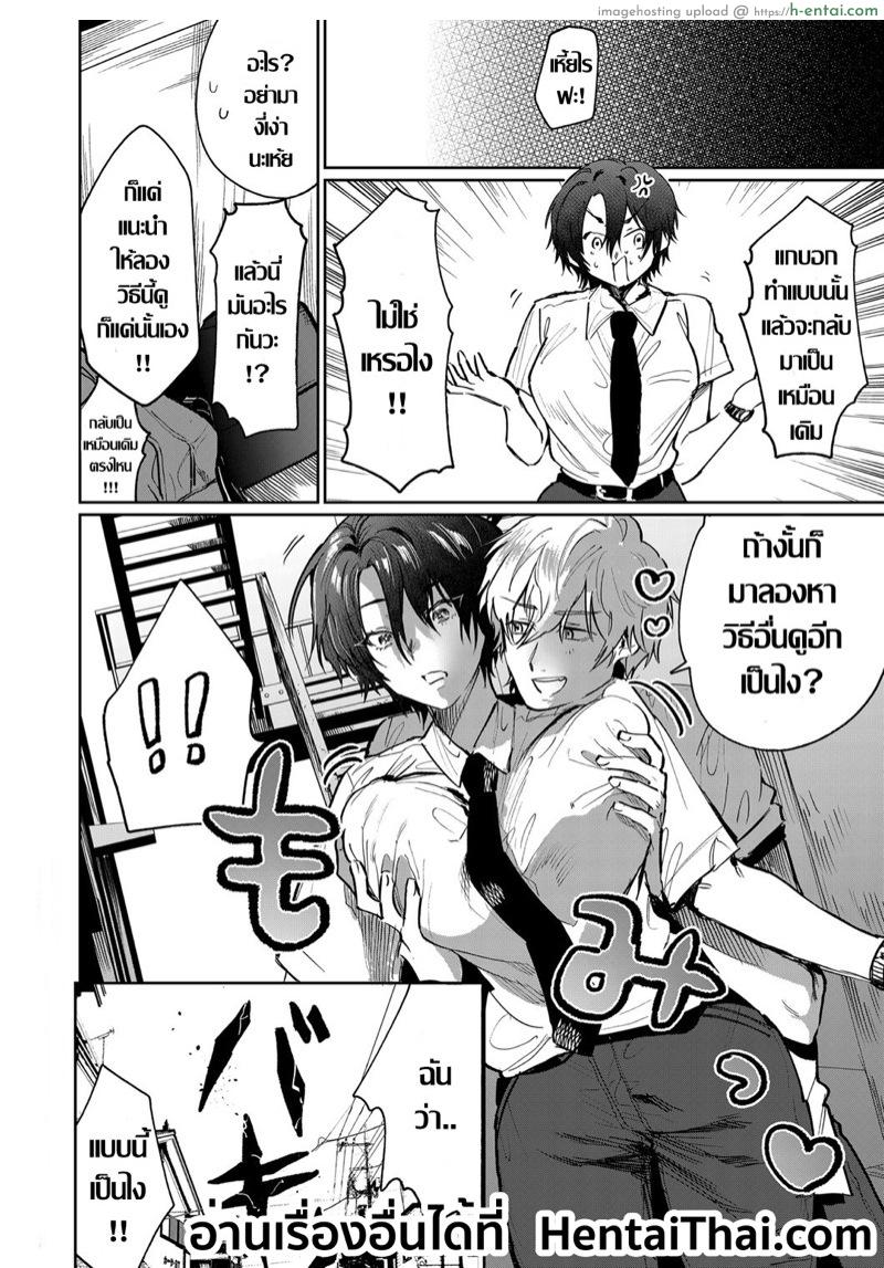 เมื่อเพื่อนผมกลายเป็นผู้หญิง - แผ่น 24