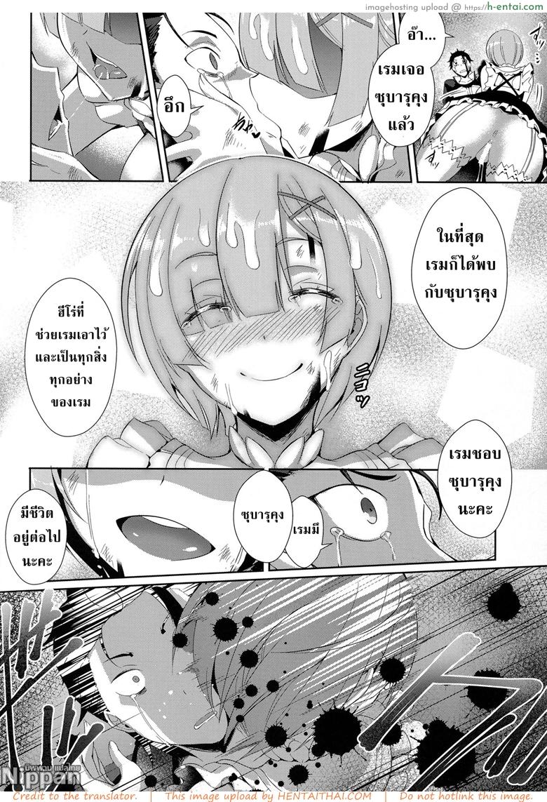 เรมกับลัทธิแม่มด - แผ่น 24