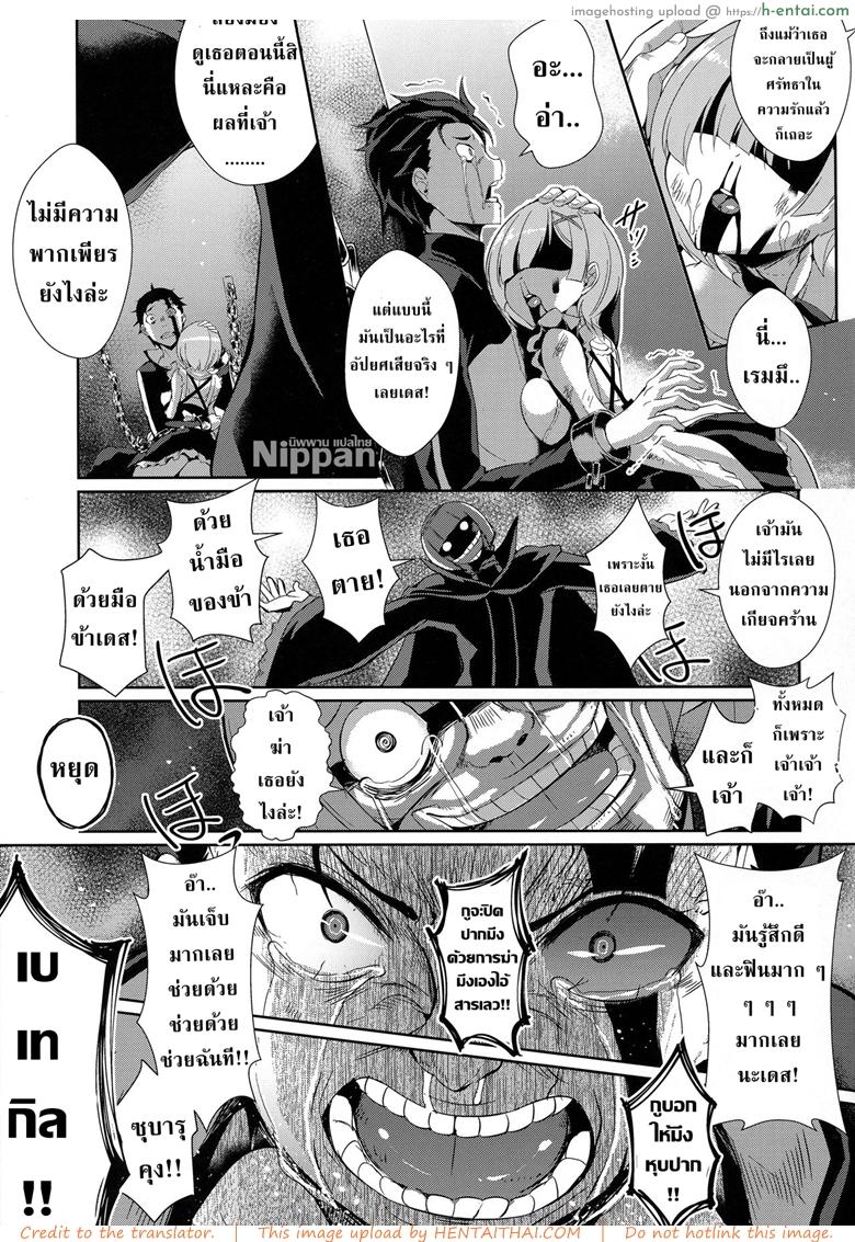 เรมกับลัทธิแม่มด - แผ่น 25