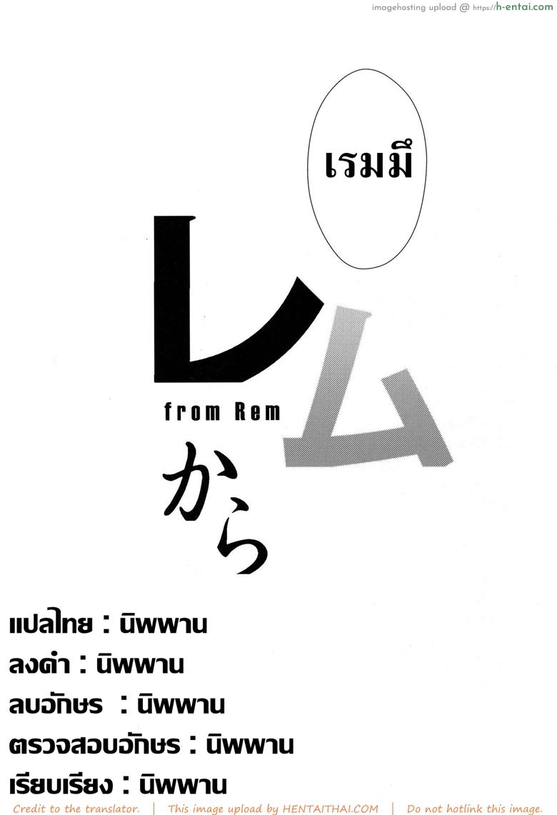 เรมกับลัทธิแม่มด - แผ่น 28