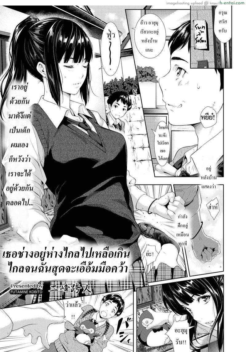เธอช่างอยู่ห่างไกล.. - แผ่น 1