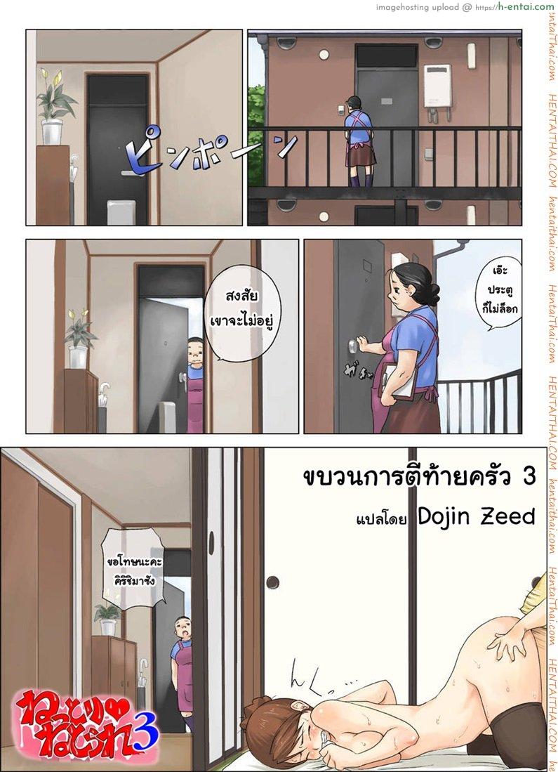 โดจิน ขบวนการตีท้ายครัว 3 จบ [Makouchin] Nettori Netorare 3 แปลไทย 1