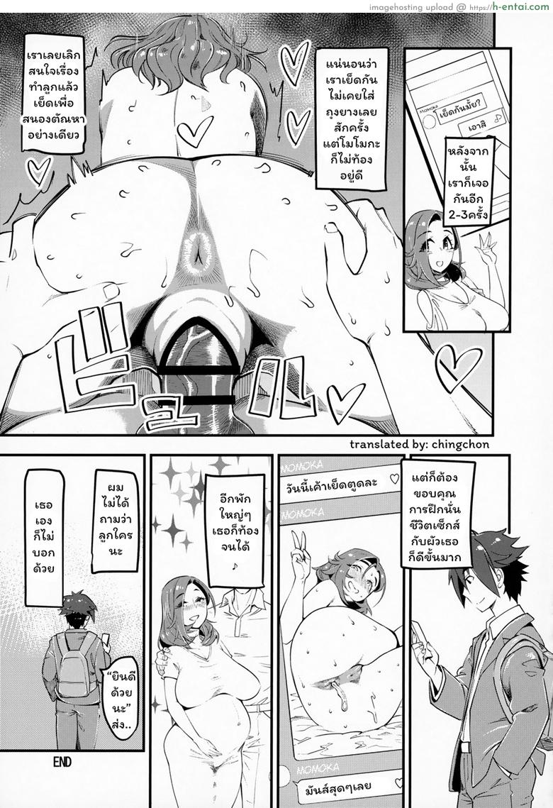 คู่ขาชั่วคราว - แผ่น 32