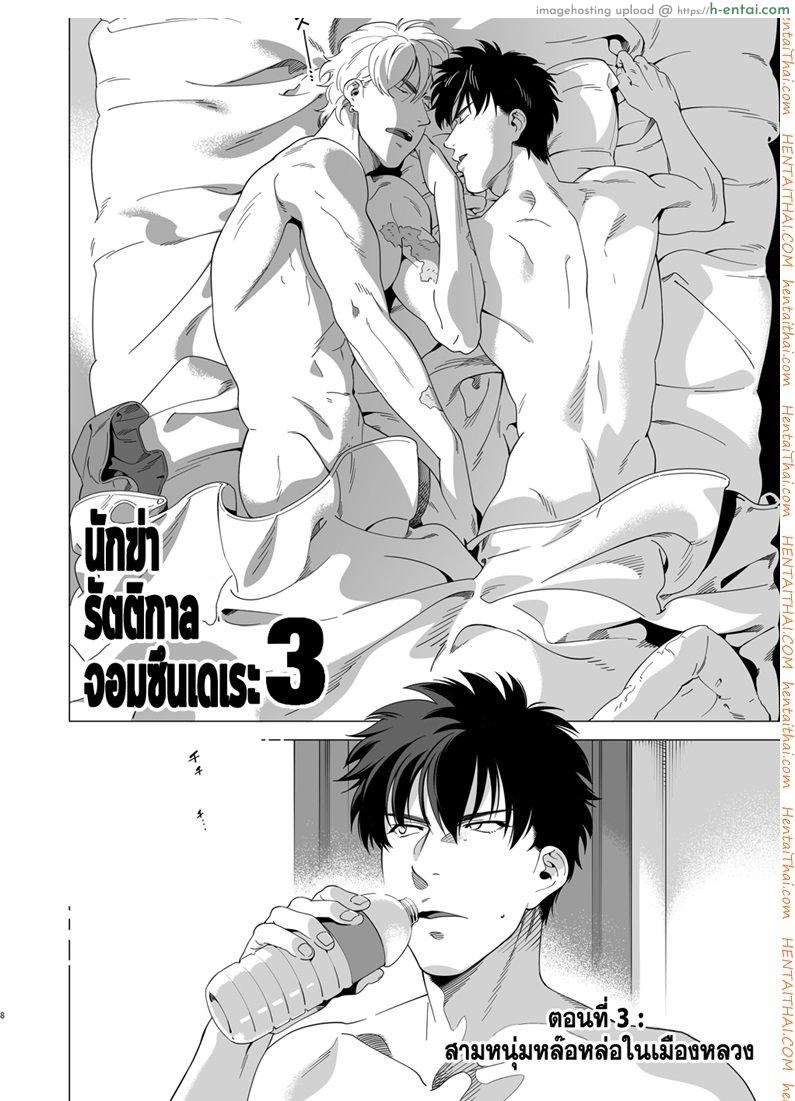 นักฆ่ารัตติกาลจอมซึนเดเระ 3 - แผ่น 6