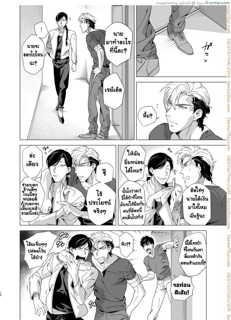 นักฆ่ารัตติกาลจอมซึนเดเระ 3 - แผ่น 8