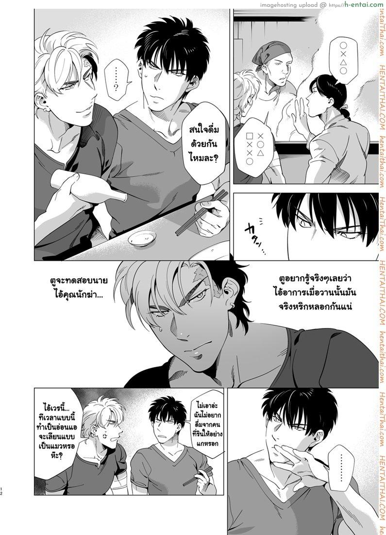 นักฆ่ารัตติกาลจอมซึนเดเระ 3 - แผ่น 10