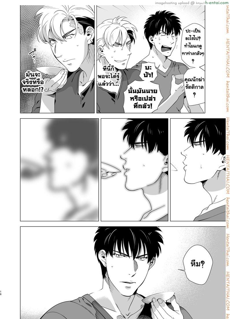 นักฆ่ารัตติกาลจอมซึนเดเระ 3 - แผ่น 14