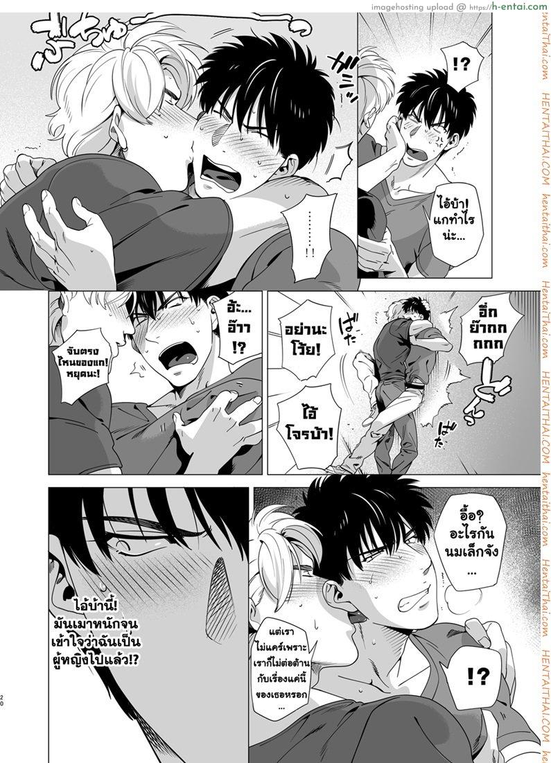 นักฆ่ารัตติกาลจอมซึนเดเระ 3 - แผ่น 18