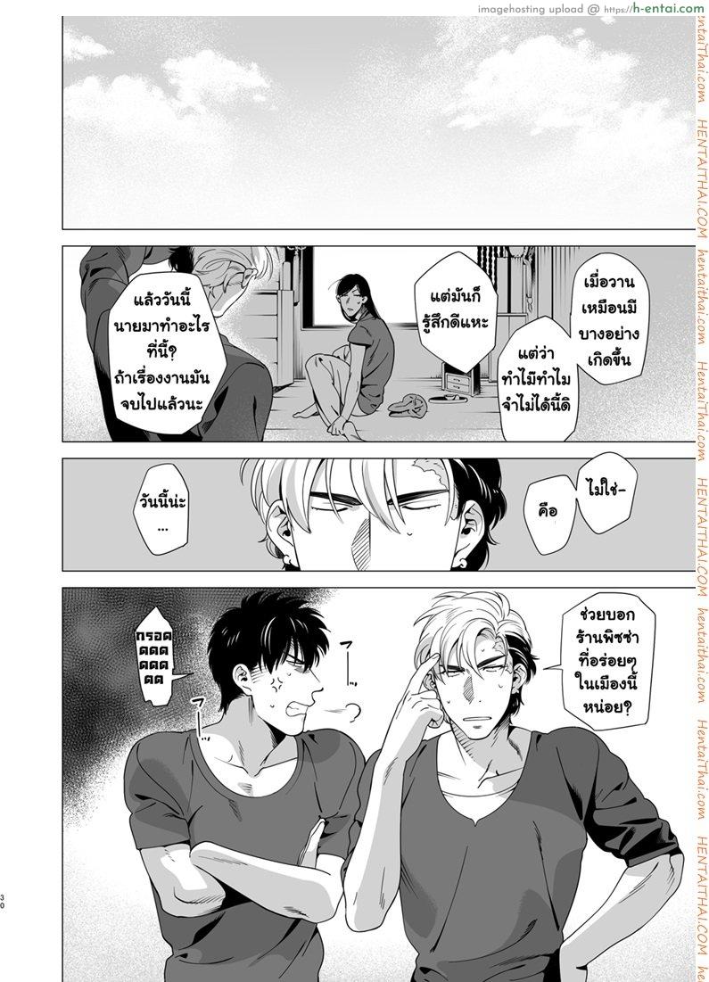 นักฆ่ารัตติกาลจอมซึนเดเระ 3 - แผ่น 28