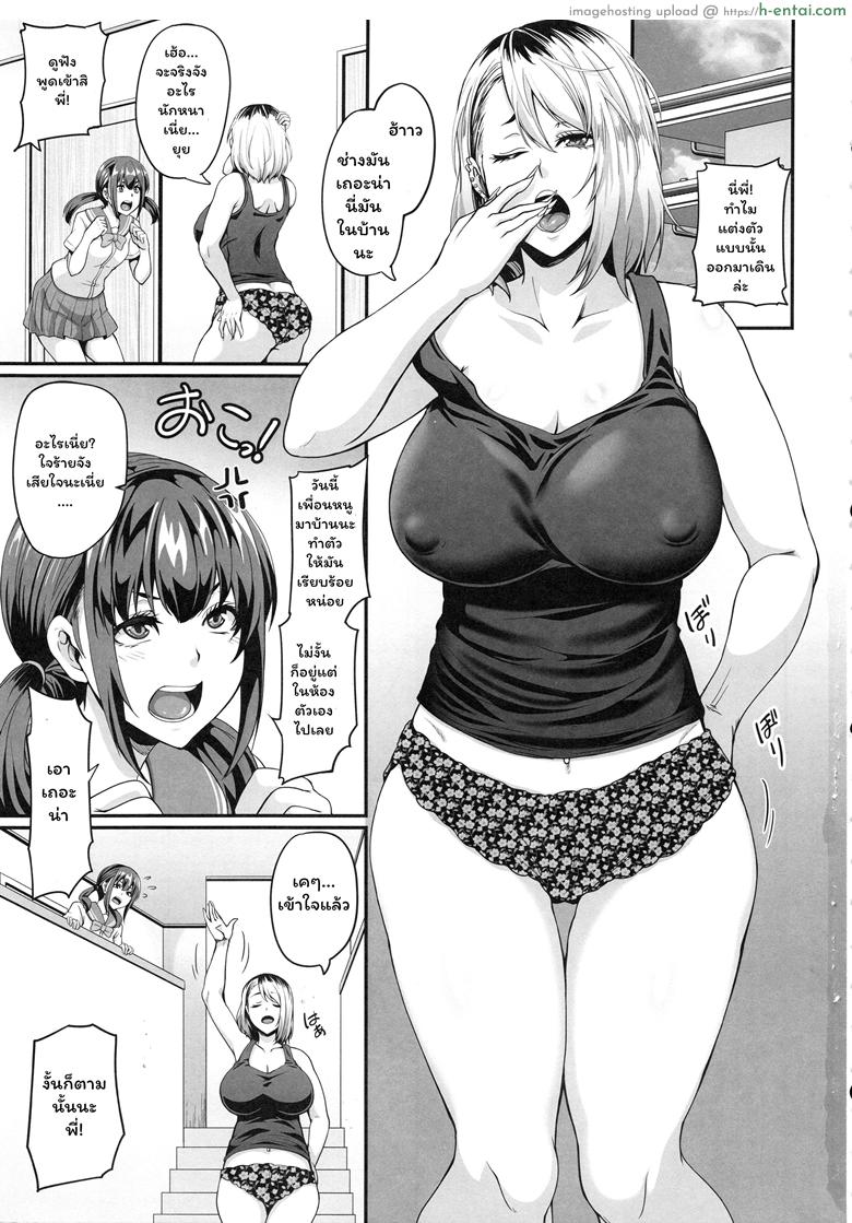 เลิกน้องมาคบพี่ ดีกว่าไหม - แผ่น 2